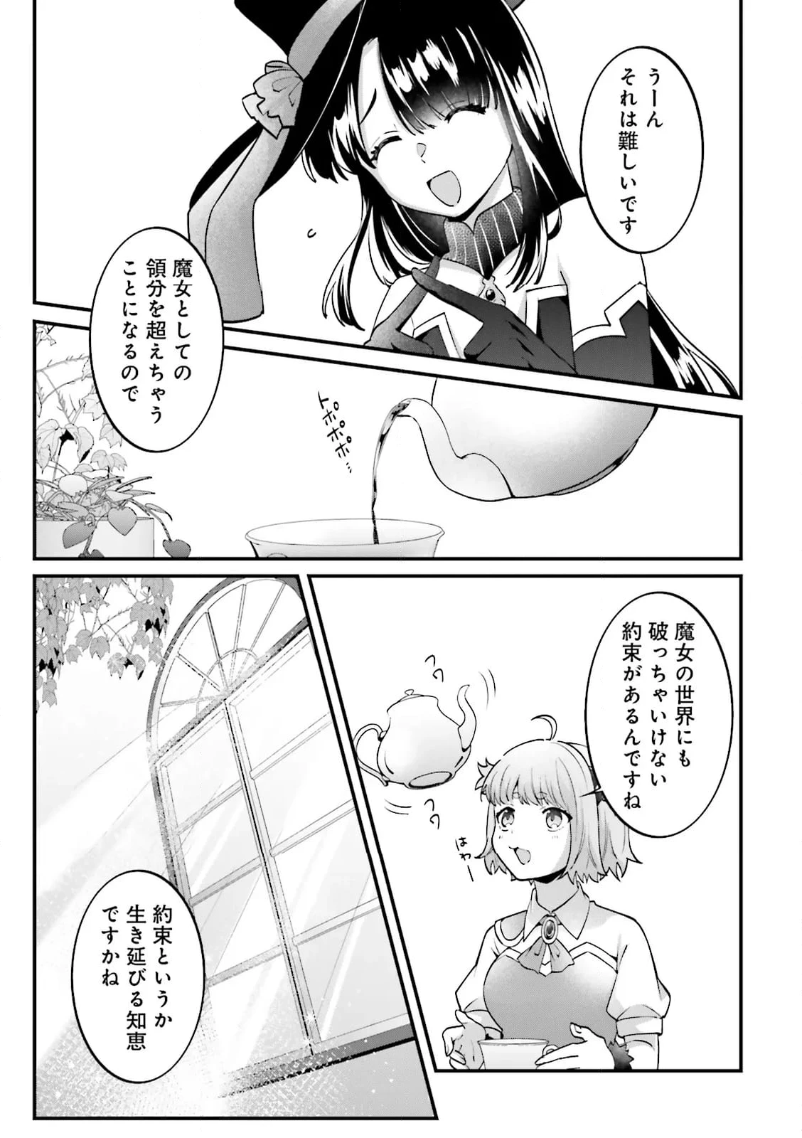 左遷されたギルド職員が辺境で地道に活躍する話～なお、原因のコネ野郎は大変な目にあう模様～ 第13.2話 - 5