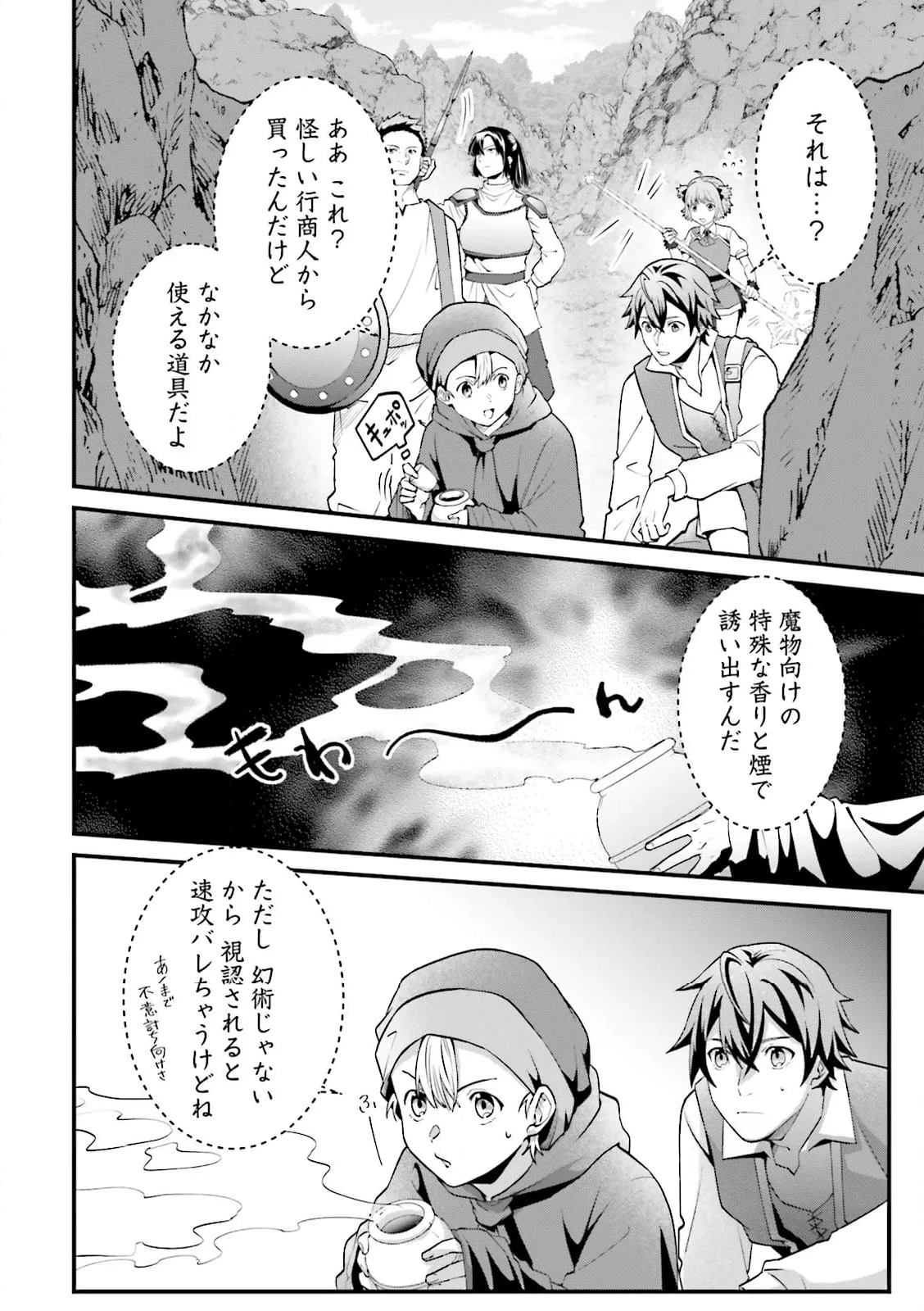 左遷されたギルド職員が辺境で地道に活躍する話～なお、原因のコネ野郎は大変な目にあう模様～ 第13.4話 - 4
