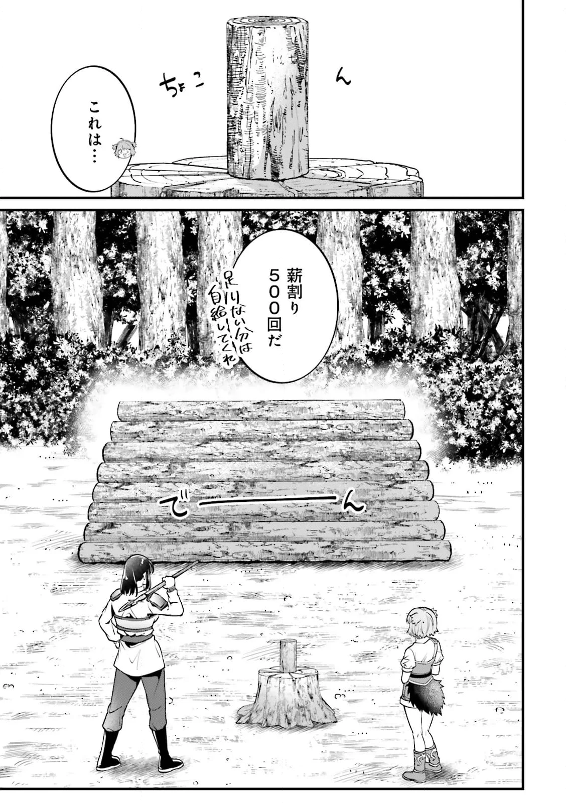 左遷されたギルド職員が辺境で地道に活躍する話～なお、原因のコネ野郎は大変な目にあう模様～ 第14.2話 - 3