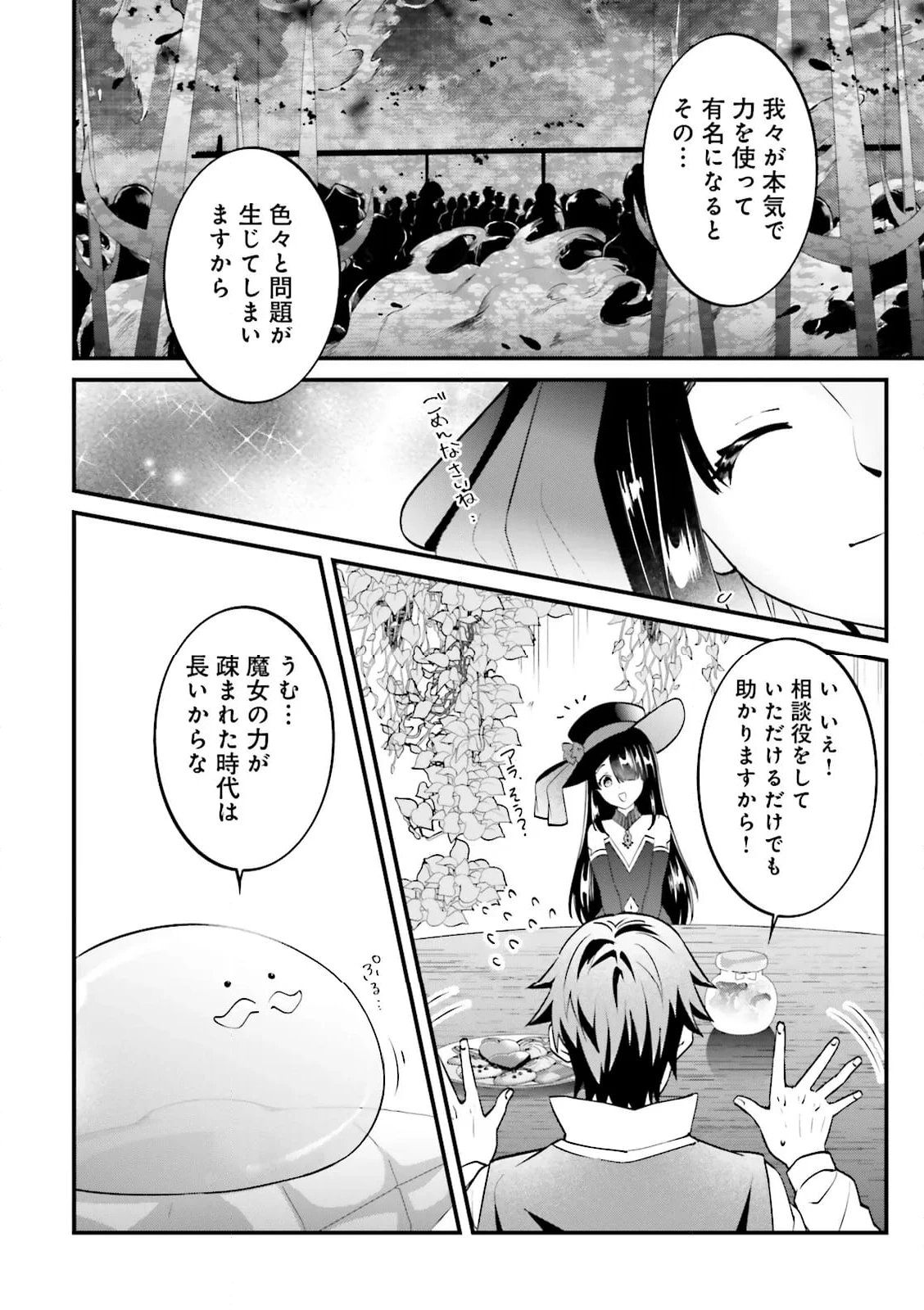 左遷されたギルド職員が辺境で地道に活躍する話～なお、原因のコネ野郎は大変な目にあう模様～ 第13.2話 - 6