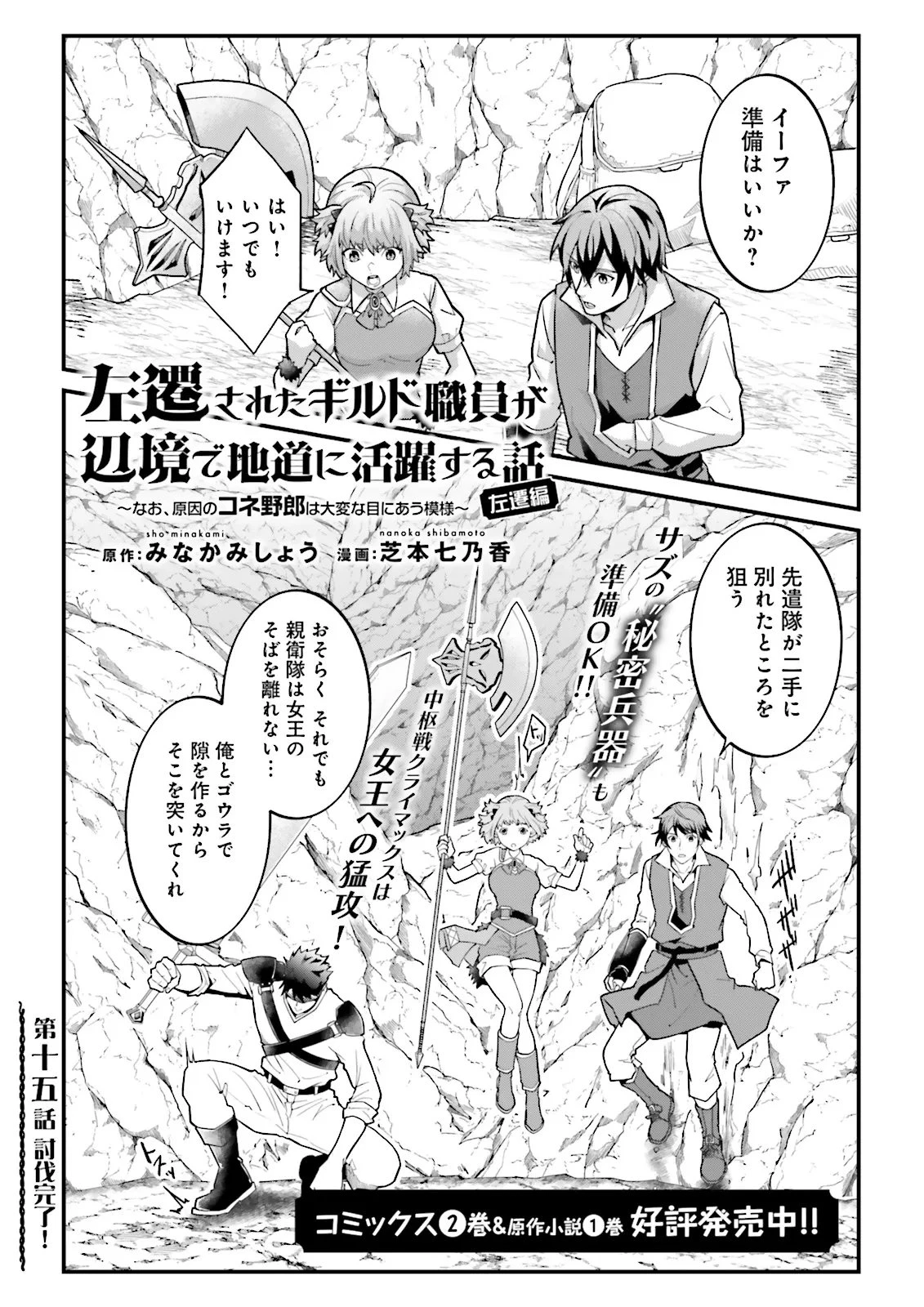 左遷されたギルド職員が辺境で地道に活躍する話～なお、原因のコネ野郎は大変な目にあう模様～ 第15.1話 - 1