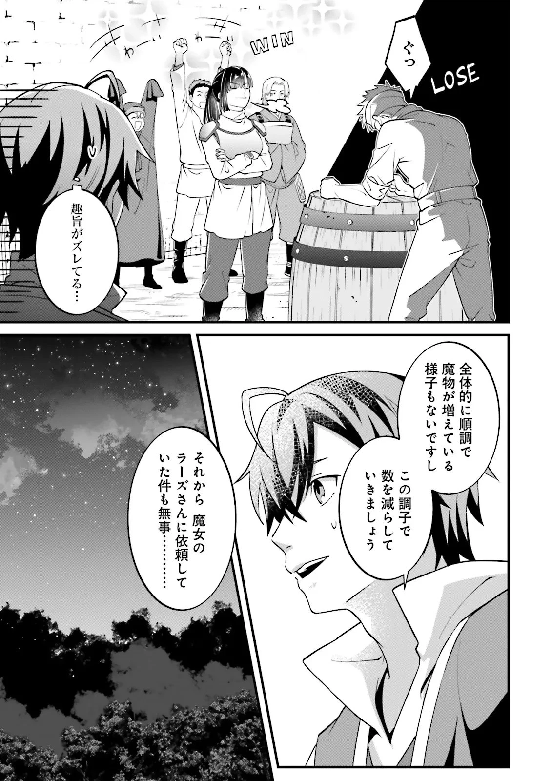 左遷されたギルド職員が辺境で地道に活躍する話～なお、原因のコネ野郎は大変な目にあう模様～ 第14.3話 - 3