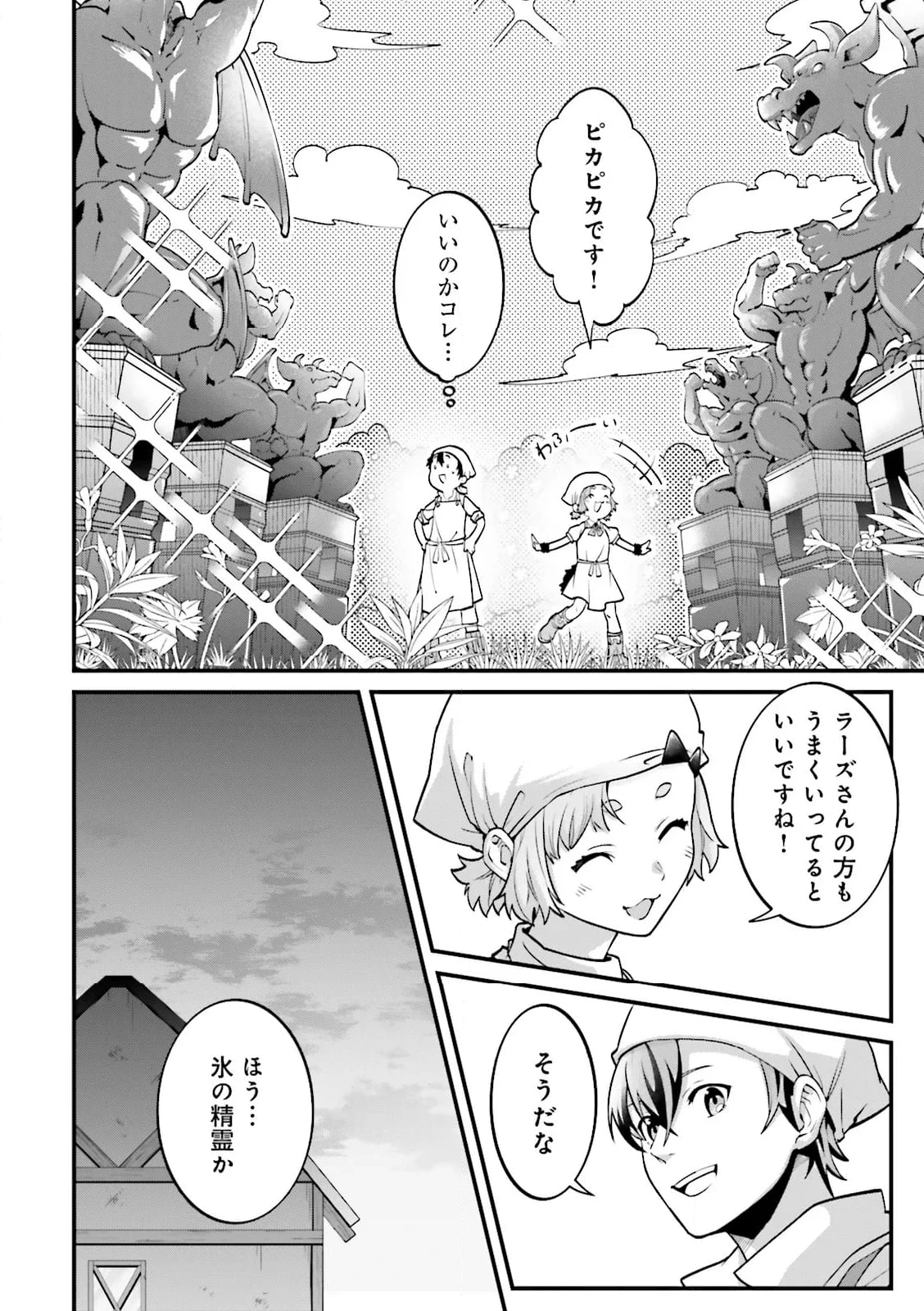 左遷されたギルド職員が辺境で地道に活躍する話～なお、原因のコネ野郎は大変な目にあう模様～ 第13.3話 - 6