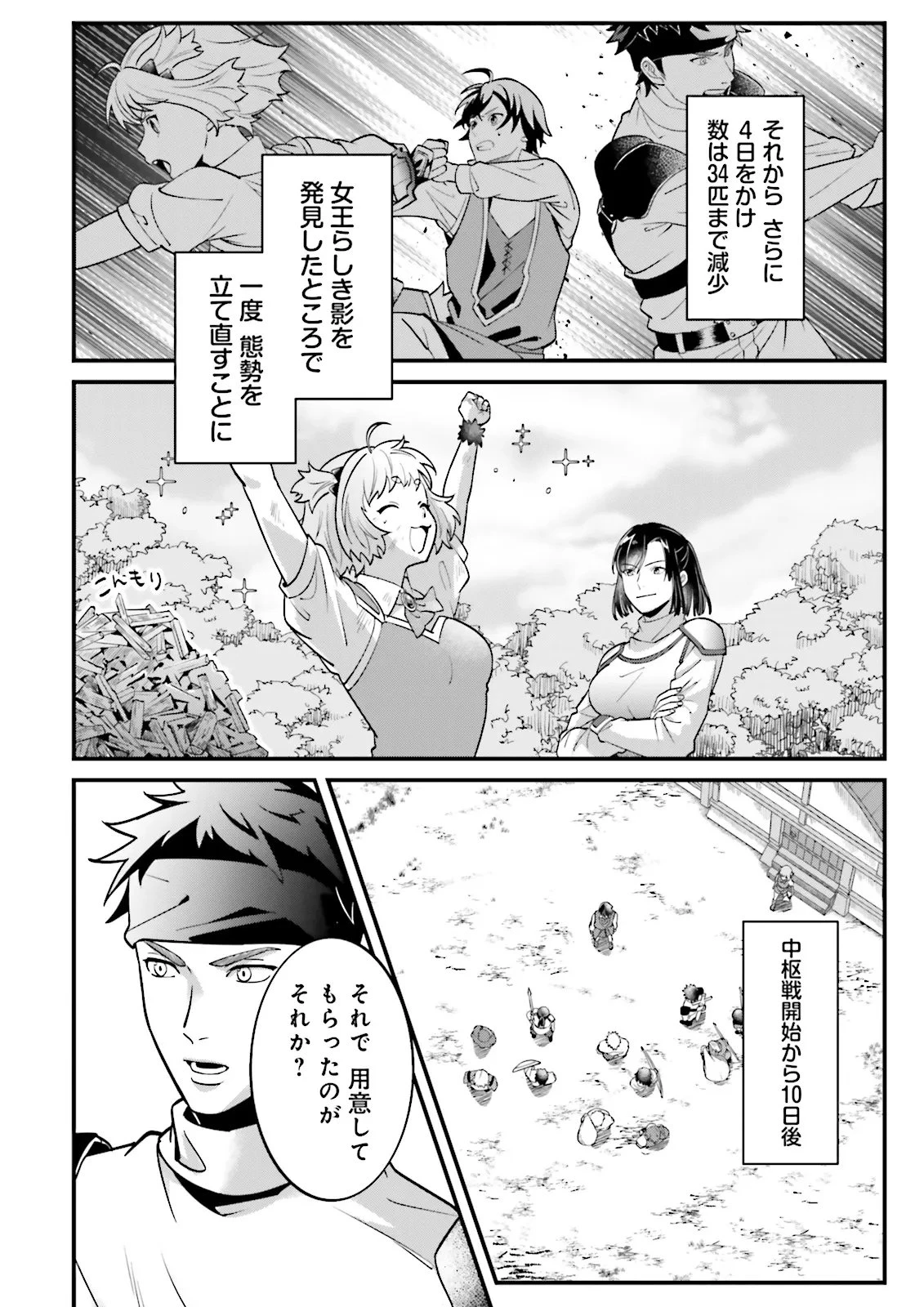 左遷されたギルド職員が辺境で地道に活躍する話～なお、原因のコネ野郎は大変な目にあう模様～ 第14.3話 - 4