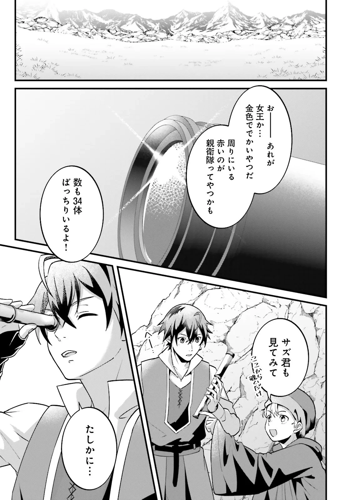 左遷されたギルド職員が辺境で地道に活躍する話～なお、原因のコネ野郎は大変な目にあう模様～ 第14.4話 - 3