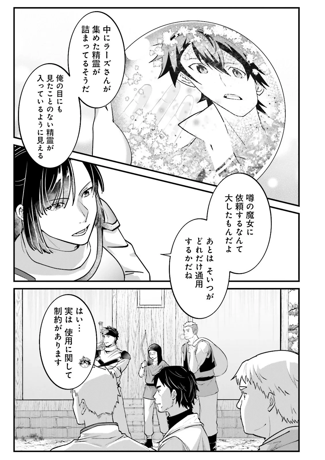 左遷されたギルド職員が辺境で地道に活躍する話～なお、原因のコネ野郎は大変な目にあう模様～ 第14.3話 - 5