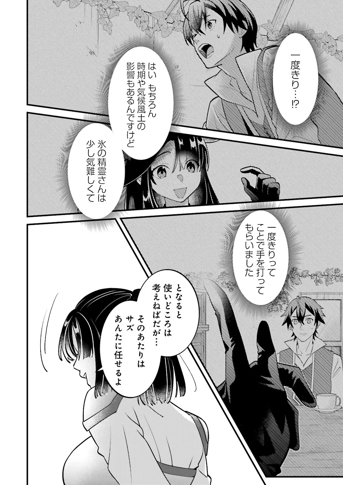 左遷されたギルド職員が辺境で地道に活躍する話～なお、原因のコネ野郎は大変な目にあう模様～ 第14.3話 - 6