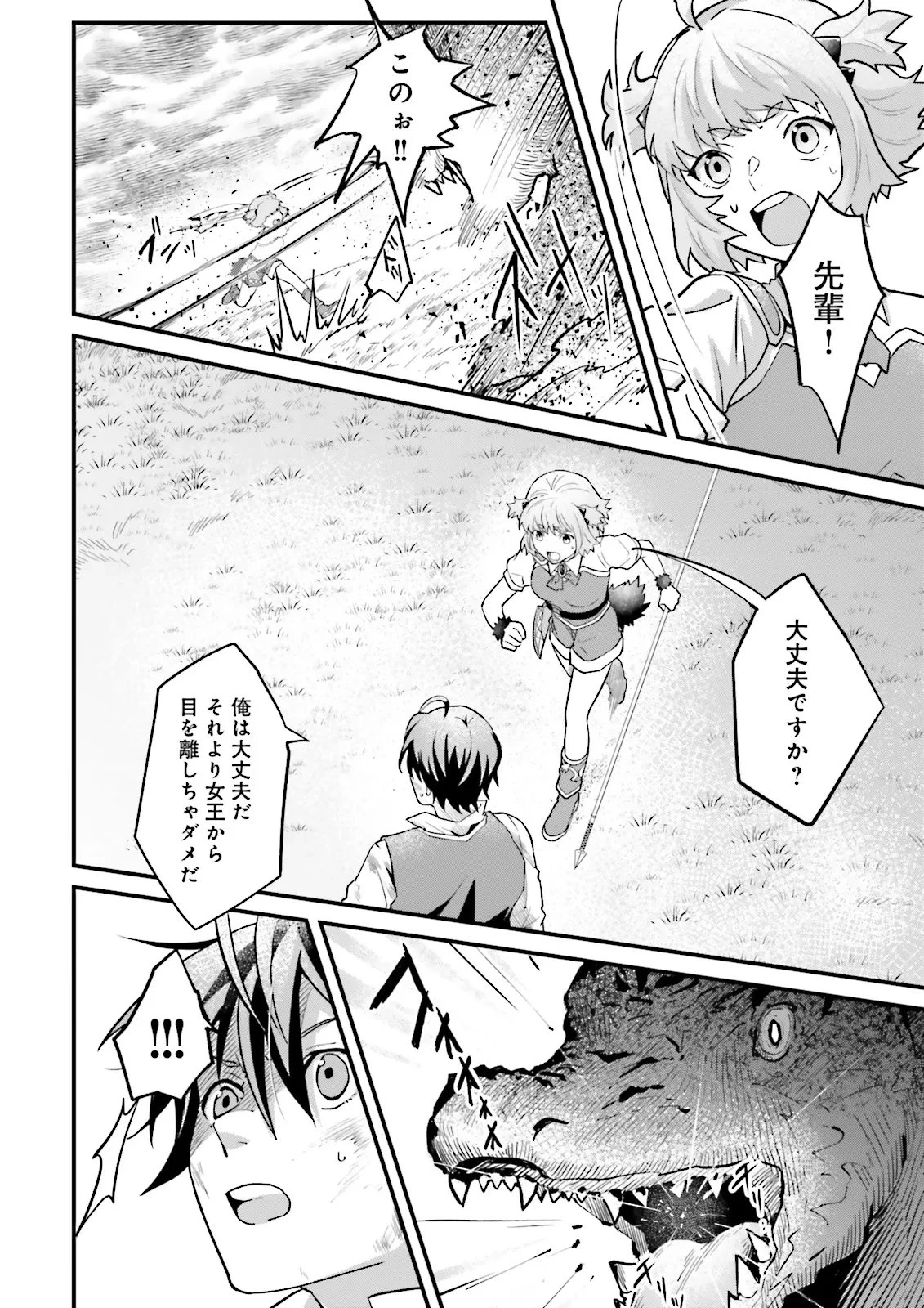 左遷されたギルド職員が辺境で地道に活躍する話～なお、原因のコネ野郎は大変な目にあう模様～ 第15.2話 - 4