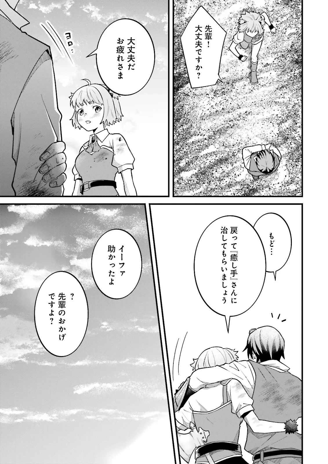 左遷されたギルド職員が辺境で地道に活躍する話～なお、原因のコネ野郎は大変な目にあう模様～ 第16.1話 - 5