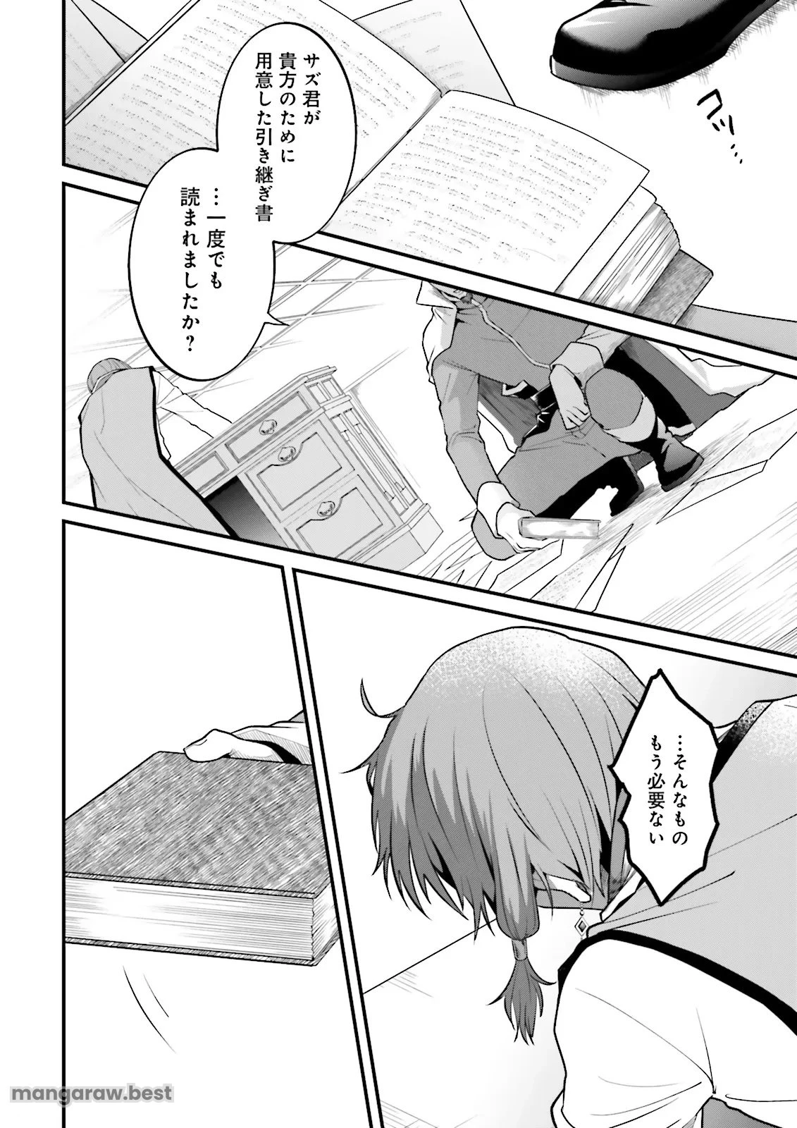 左遷されたギルド職員が辺境で地道に活躍する話～なお、原因のコネ野郎は大変な目にあう模様～ 第16.3話 - 1