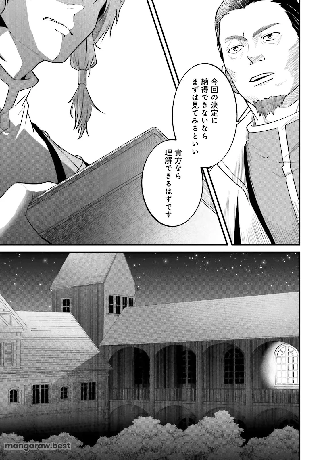 左遷されたギルド職員が辺境で地道に活躍する話～なお、原因のコネ野郎は大変な目にあう模様～ 第16.3話 - 2