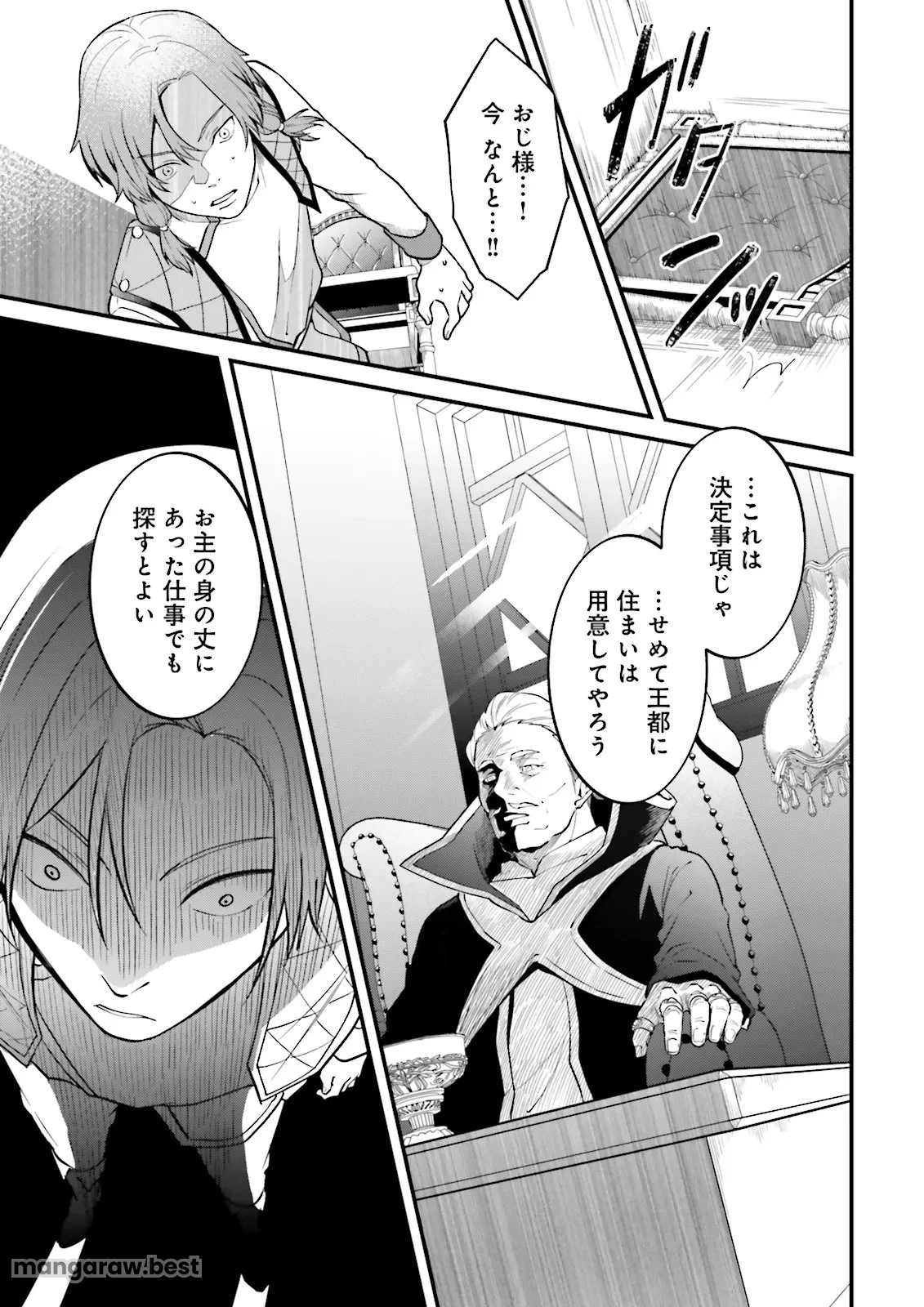 左遷されたギルド職員が辺境で地道に活躍する話～なお、原因のコネ野郎は大変な目にあう模様～ 第16.2話 - 5