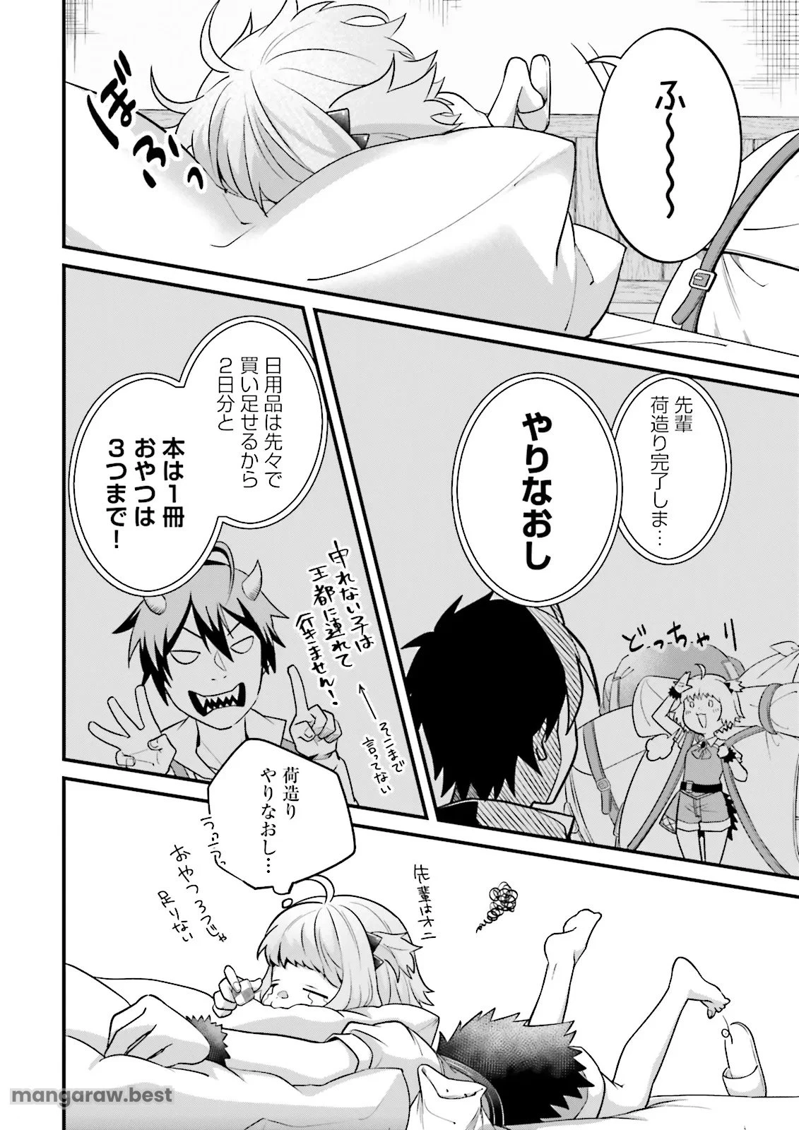 左遷されたギルド職員が辺境で地道に活躍する話～なお、原因のコネ野郎は大変な目にあう模様～ 第16.3話 - 3