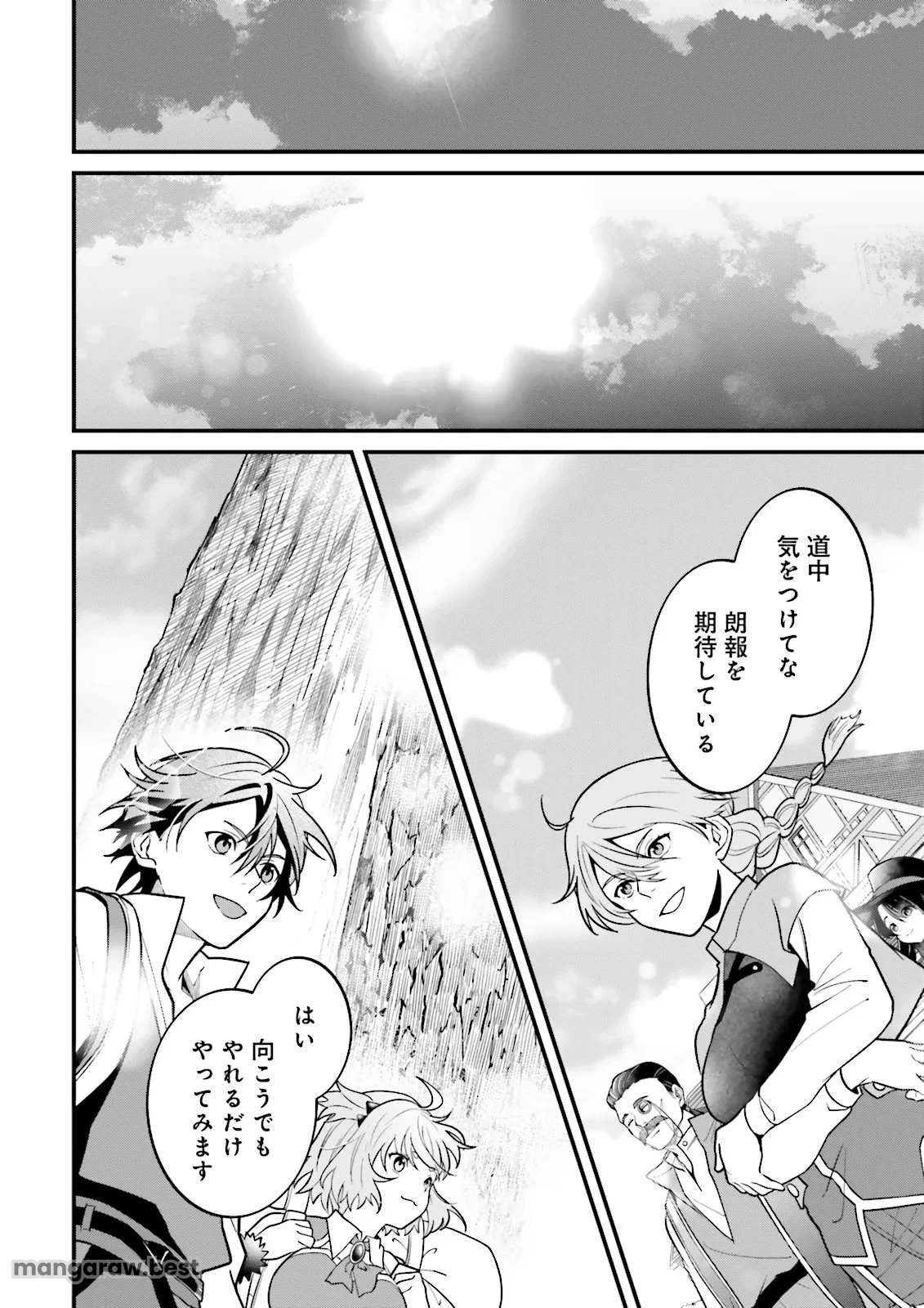 左遷されたギルド職員が辺境で地道に活躍する話～なお、原因のコネ野郎は大変な目にあう模様～ 第16.3話 - 5