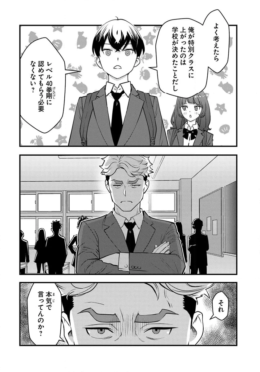 異世界帰りの勇者は、ダンジョンが出現した現実世界で、インフルエンサーになって金を稼ぎます！ 第19.1話 - 3