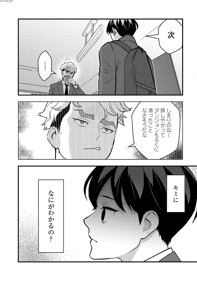 異世界帰りの勇者は、ダンジョンが出現した現実世界で、インフルエンサーになって金を稼ぎます！ 第19.2話 - 1