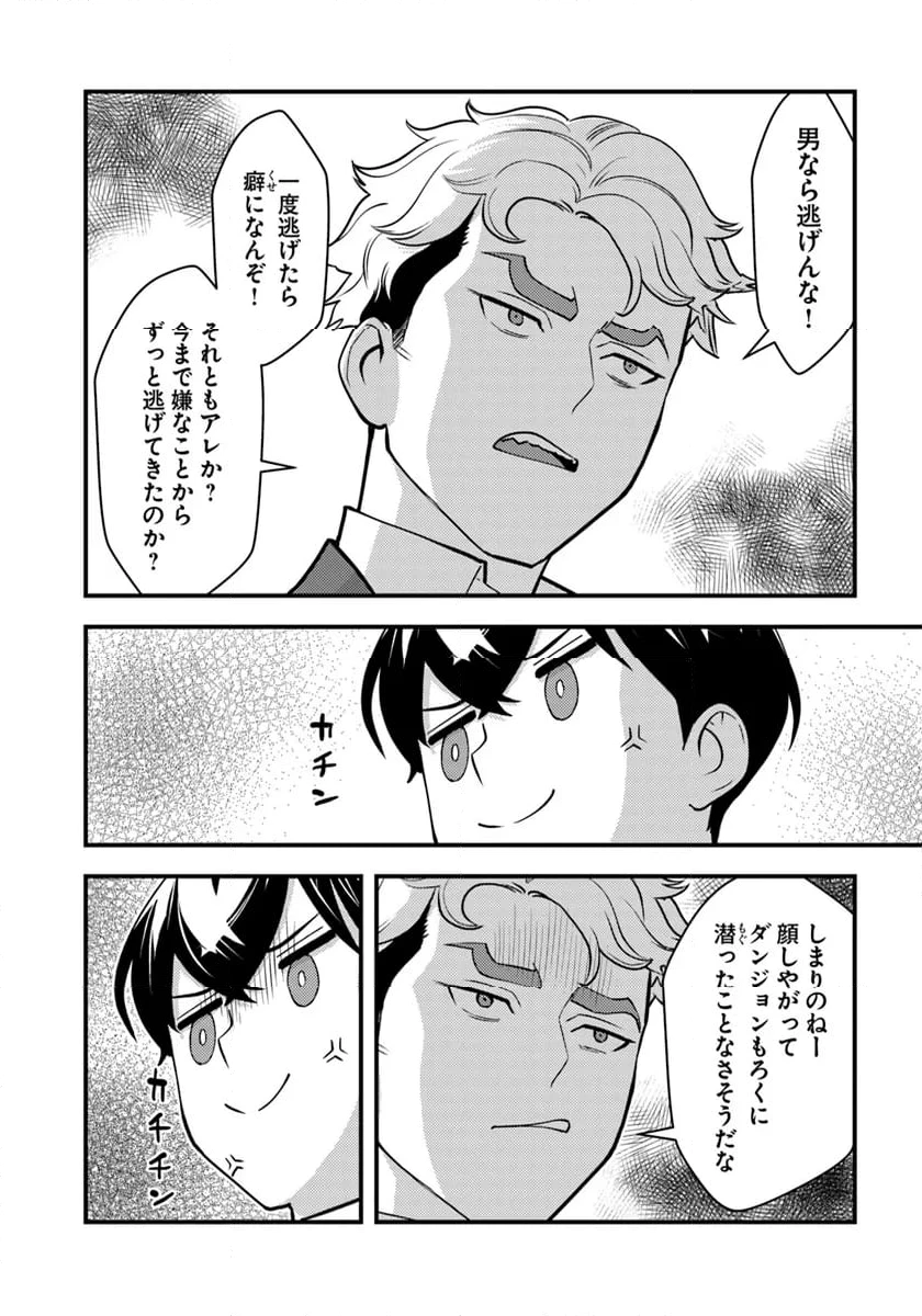 異世界帰りの勇者は、ダンジョンが出現した現実世界で、インフルエンサーになって金を稼ぎます！ 第19.1話 - 4