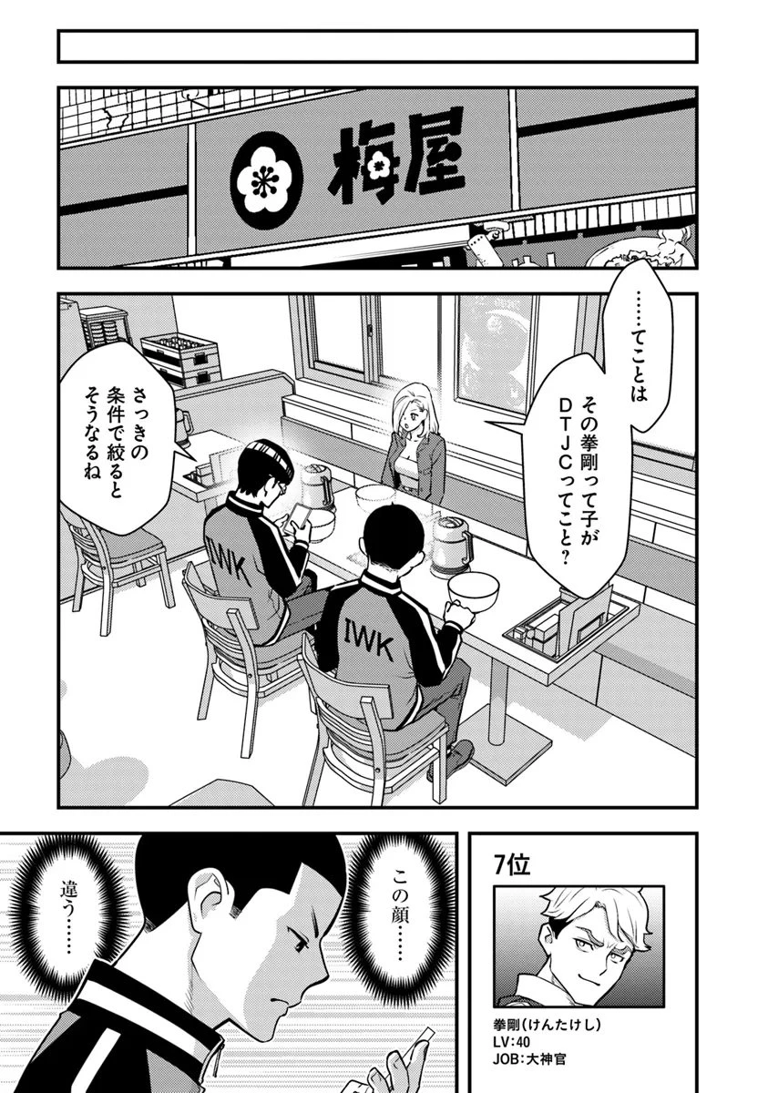 異世界帰りの勇者は、ダンジョンが出現した現実世界で、インフルエンサーになって金を稼ぎます！ 第20.2話 - 1