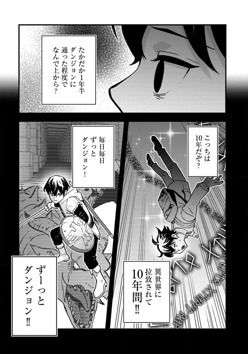 異世界帰りの勇者は、ダンジョンが出現した現実世界で、インフルエンサーになって金を稼ぎます！ 第19.2話 - 2
