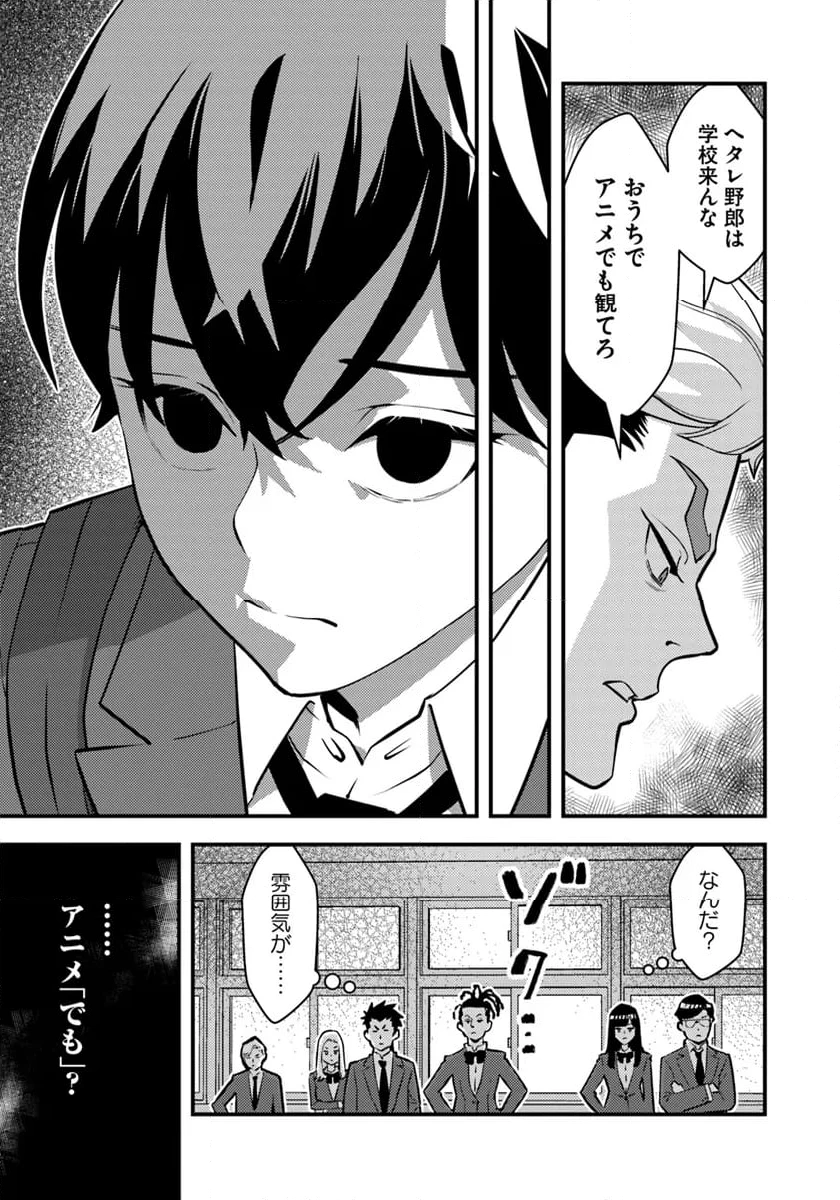 異世界帰りの勇者は、ダンジョンが出現した現実世界で、インフルエンサーになって金を稼ぎます！ 第19.1話 - 5