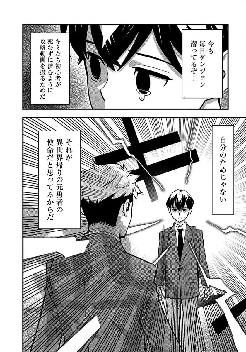 異世界帰りの勇者は、ダンジョンが出現した現実世界で、インフルエンサーになって金を稼ぎます！ 第19.2話 - 3