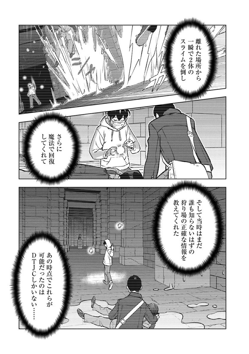 異世界帰りの勇者は、ダンジョンが出現した現実世界で、インフルエンサーになって金を稼ぎます！ 第20.2話 - 3