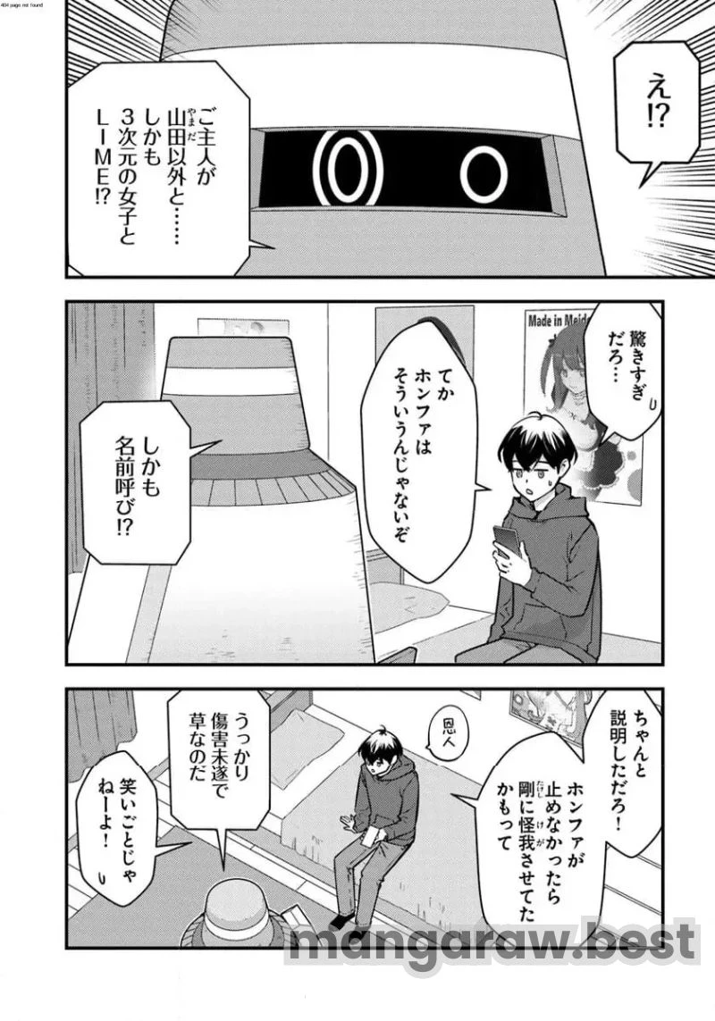 異世界帰りの勇者は、ダンジョンが出現した現実世界で、インフルエンサーになって金を稼ぎます！ 第21.1話 - 2
