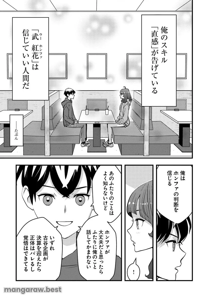 異世界帰りの勇者は、ダンジョンが出現した現実世界で、インフルエンサーになって金を稼ぎます！ 第21.2話 - 4