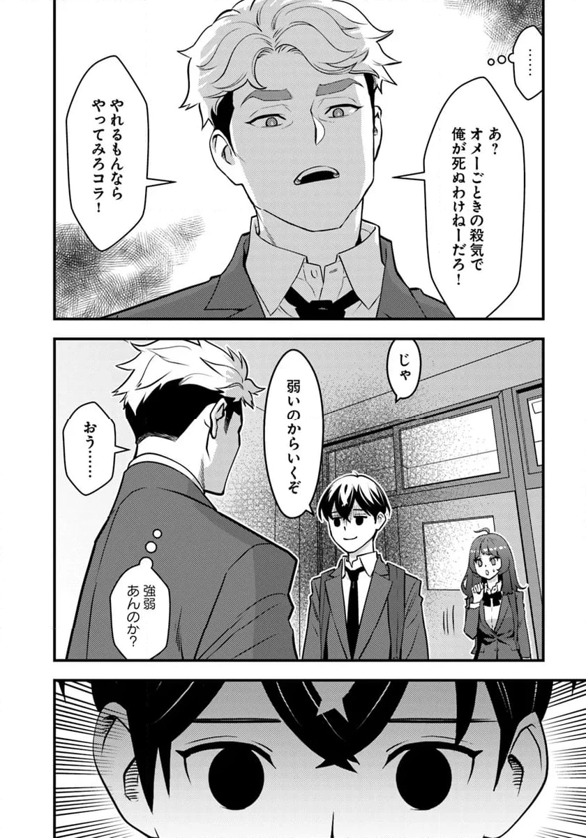 異世界帰りの勇者は、ダンジョンが出現した現実世界で、インフルエンサーになって金を稼ぎます！ 第19.1話 - 8