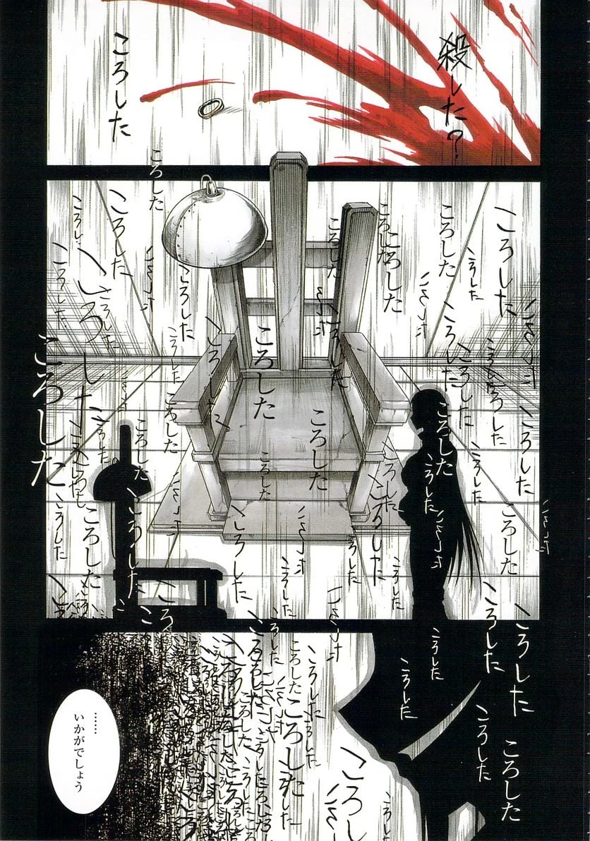 ムルシエラゴ – MURCIELAGO 第1話 - 3