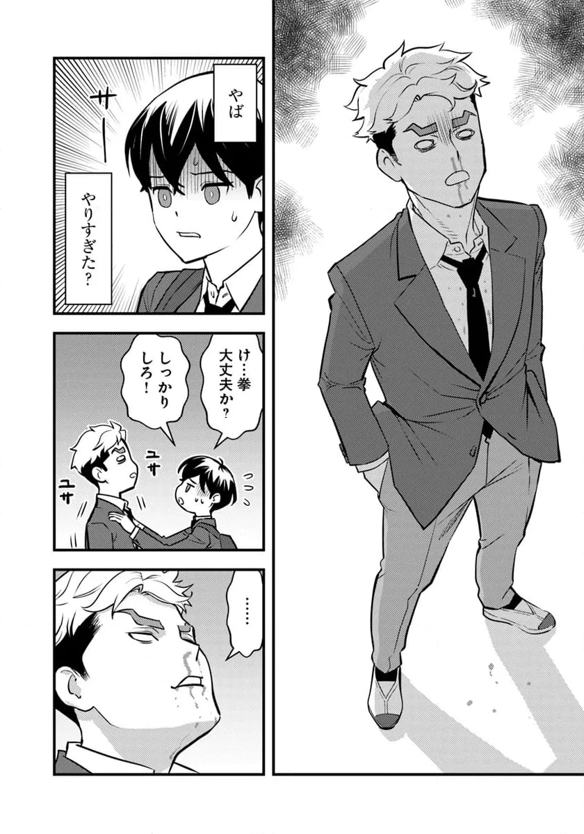 異世界帰りの勇者は、ダンジョンが出現した現実世界で、インフルエンサーになって金を稼ぎます！ 第19.2話 - 7