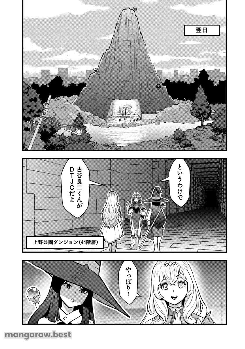 異世界帰りの勇者は、ダンジョンが出現した現実世界で、インフルエンサーになって金を稼ぎます！ 第21.2話 - 7