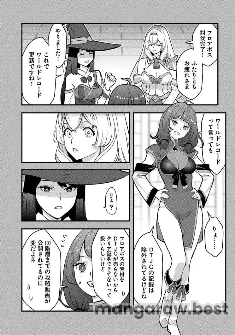 異世界帰りの勇者は、ダンジョンが出現した現実世界で、インフルエンサーになって金を稼ぎます！ 第21.1話 - 8