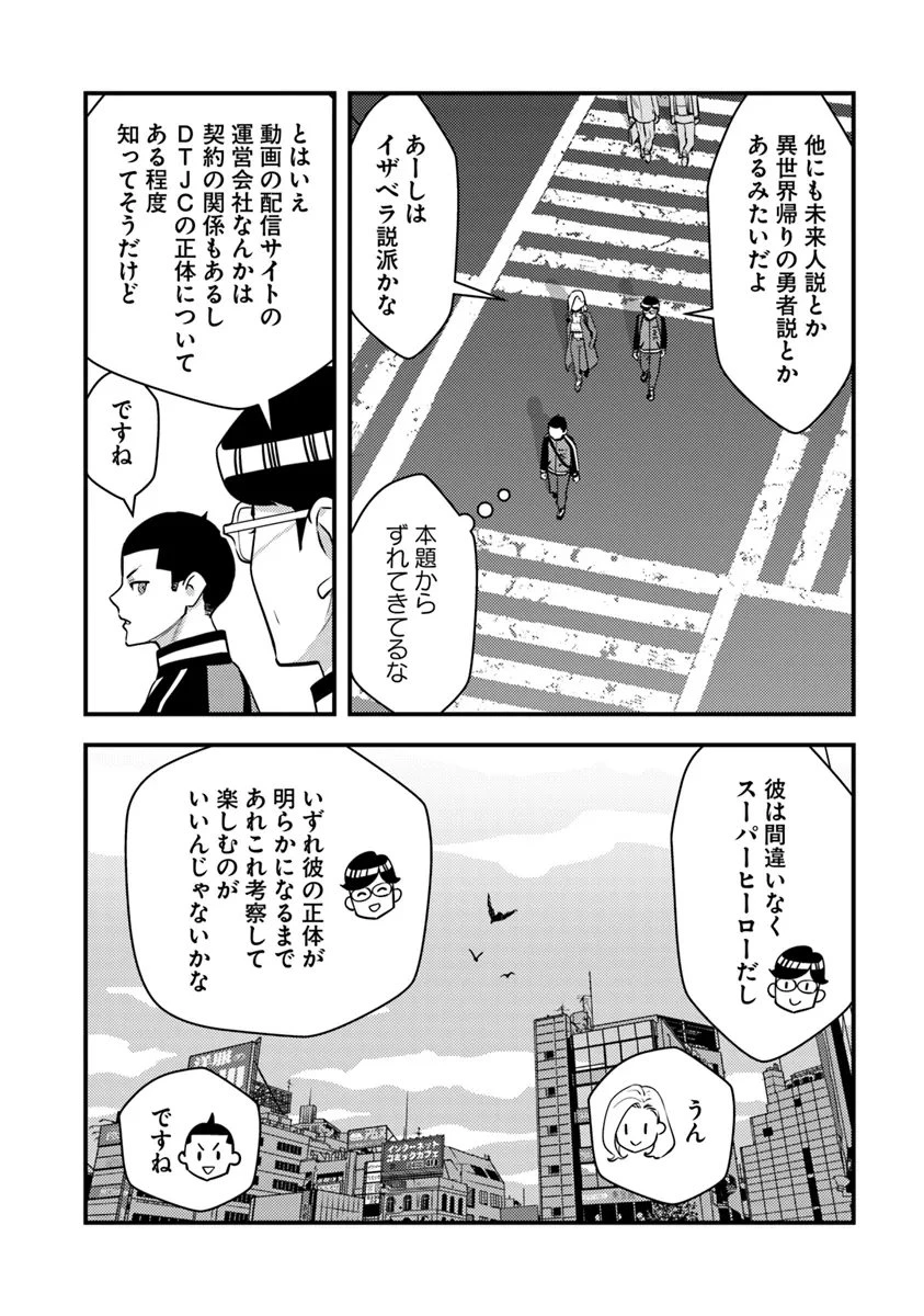 異世界帰りの勇者は、ダンジョンが出現した現実世界で、インフルエンサーになって金を稼ぎます！ 第20.2話 - 10