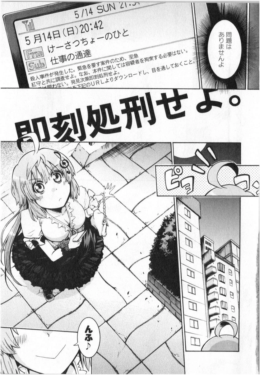 ムルシエラゴ – MURCIELAGO 第1話 - 5