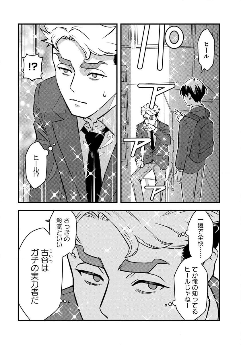 異世界帰りの勇者は、ダンジョンが出現した現実世界で、インフルエンサーになって金を稼ぎます！ 第19.2話 - 10