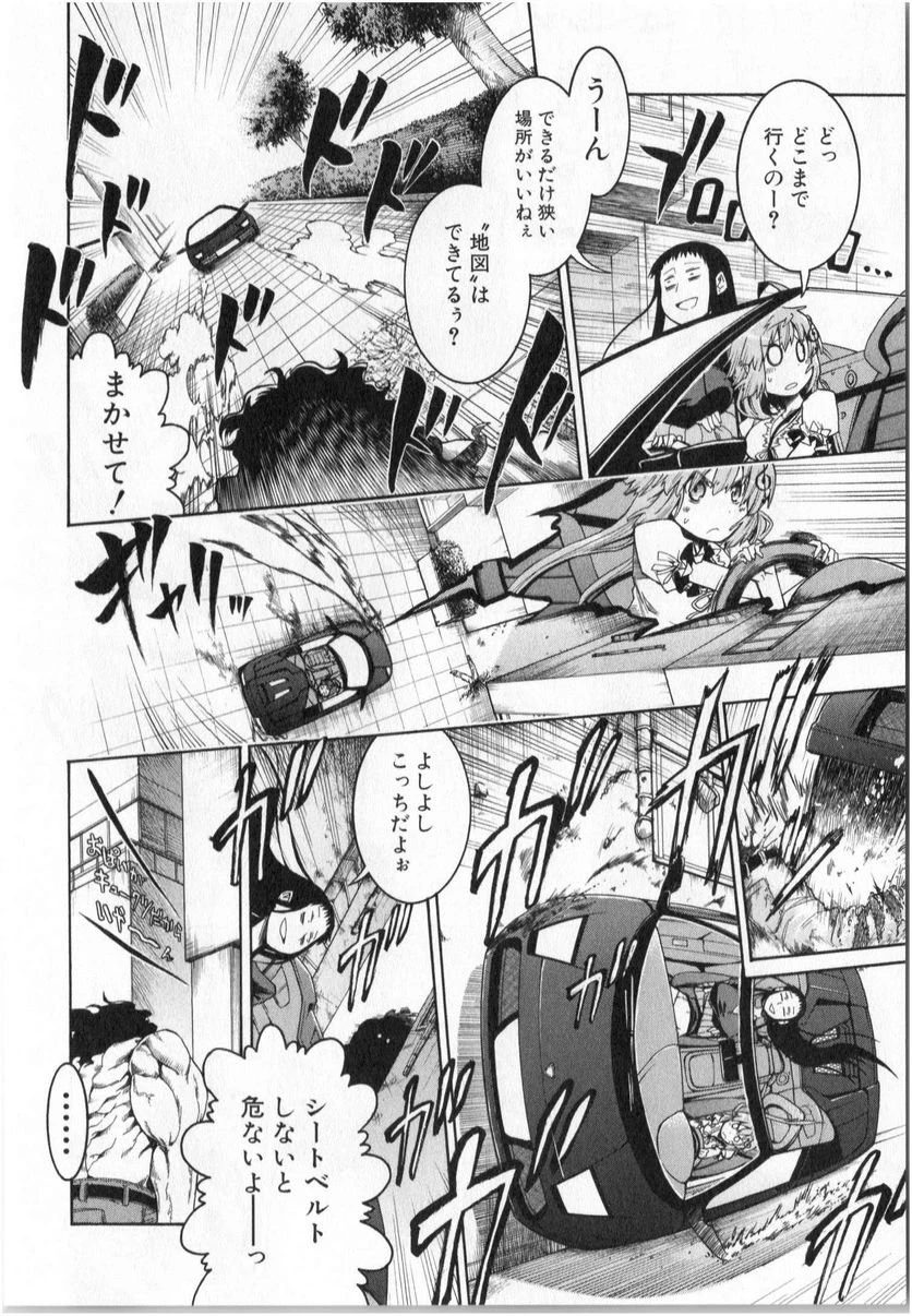 ムルシエラゴ – MURCIELAGO 第2話 - 5