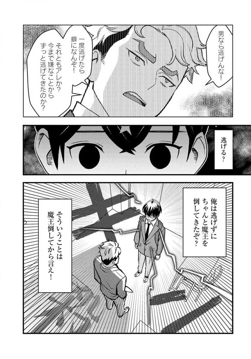 異世界帰りの勇者は、ダンジョンが出現した現実世界で、インフルエンサーになって金を稼ぎます！ 第19.1話 - 12