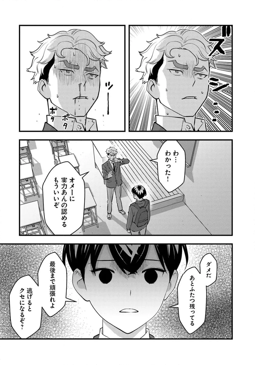 異世界帰りの勇者は、ダンジョンが出現した現実世界で、インフルエンサーになって金を稼ぎます！ 第19.1話 - 13