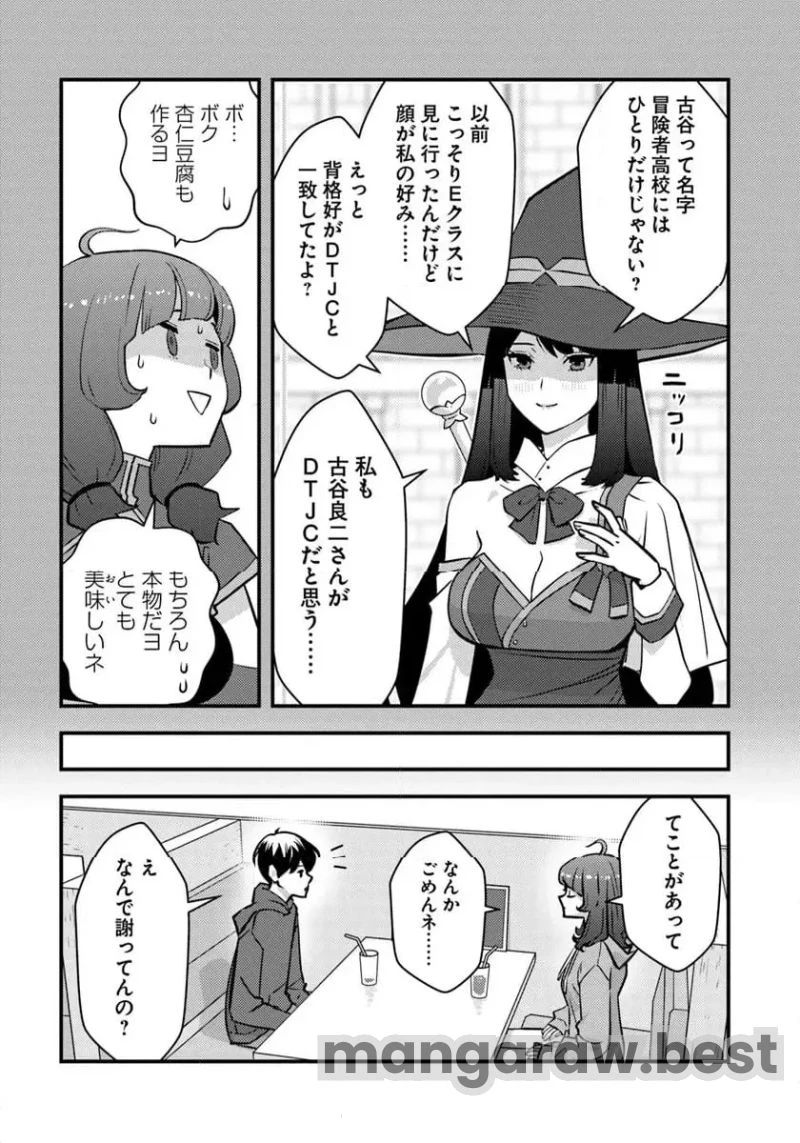 異世界帰りの勇者は、ダンジョンが出現した現実世界で、インフルエンサーになって金を稼ぎます！ 第21.1話 - 11