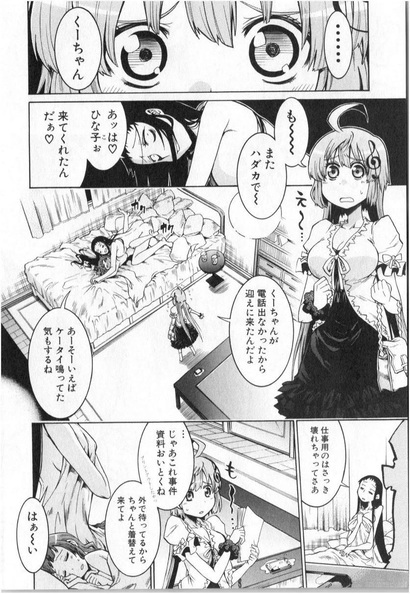 ムルシエラゴ – MURCIELAGO 第1話 - 8