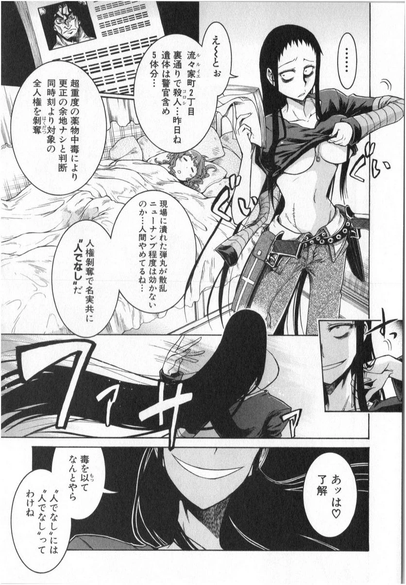 ムルシエラゴ – MURCIELAGO 第1話 - 9