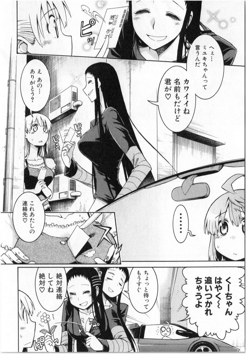 ムルシエラゴ – MURCIELAGO 第2話 - 9