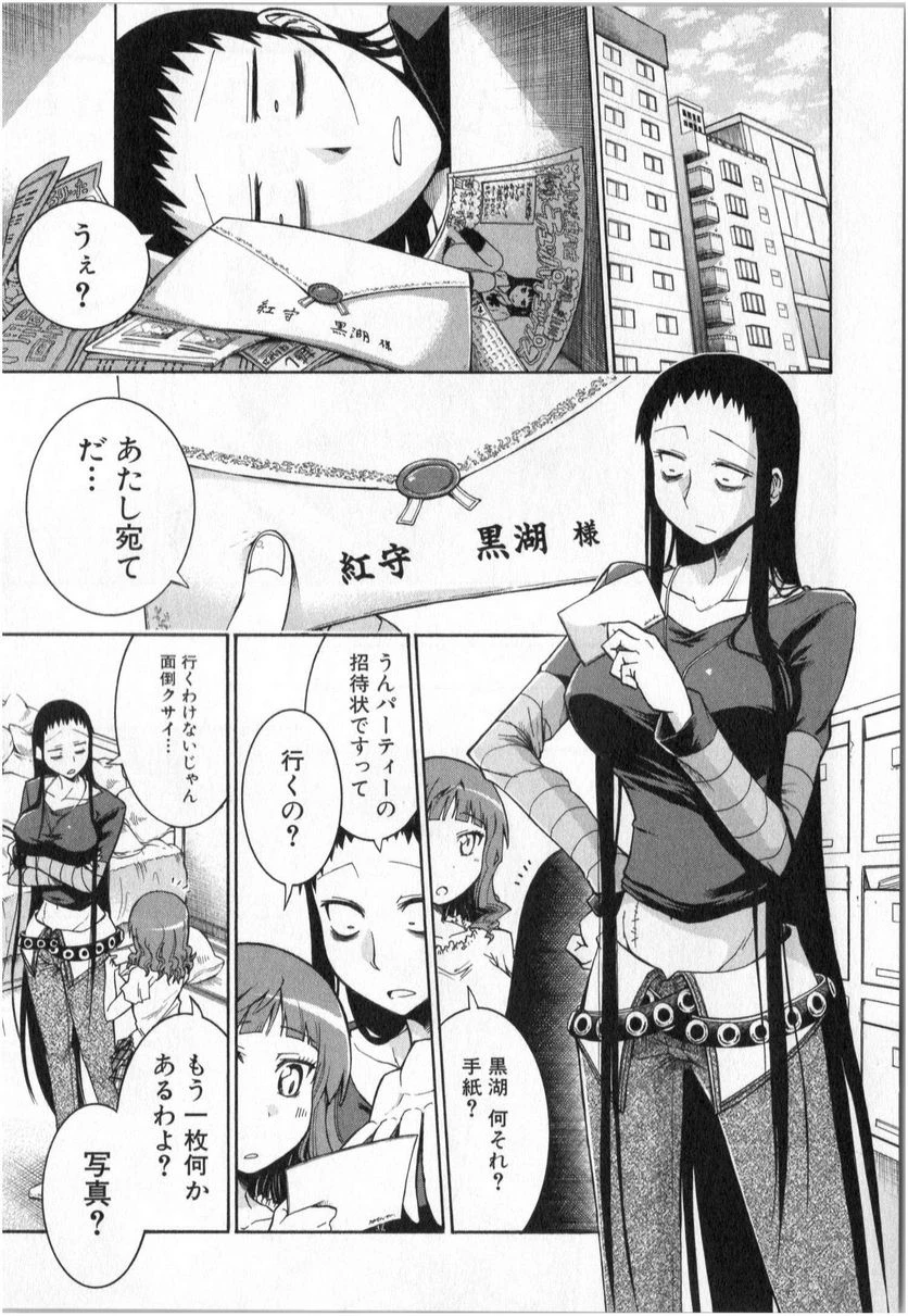 ムルシエラゴ – MURCIELAGO 第4話 - 4