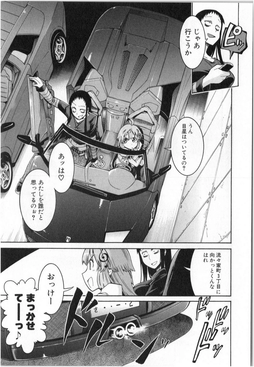 ムルシエラゴ – MURCIELAGO 第1話 - 11