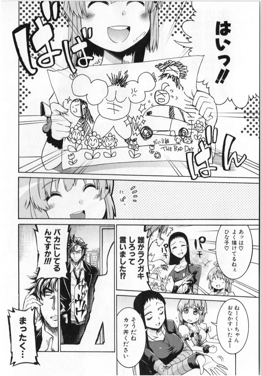 ムルシエラゴ – MURCIELAGO 第3話 - 5