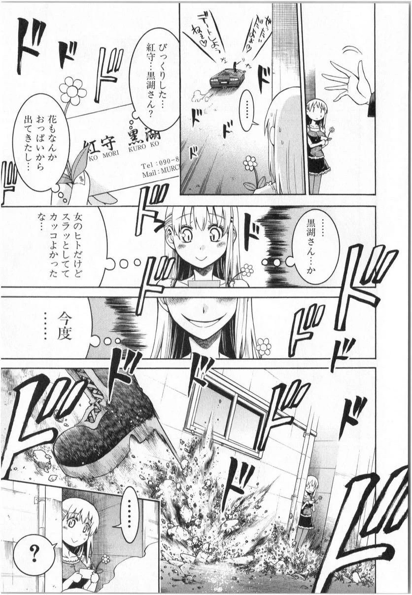 ムルシエラゴ – MURCIELAGO 第2話 - 10