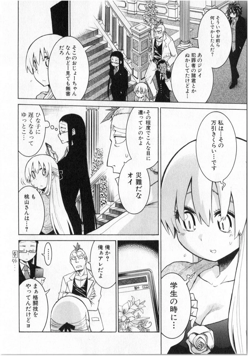 ムルシエラゴ – MURCIELAGO 第5話 - 4