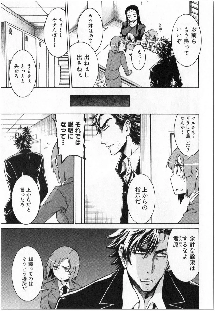 ムルシエラゴ – MURCIELAGO 第3話 - 6