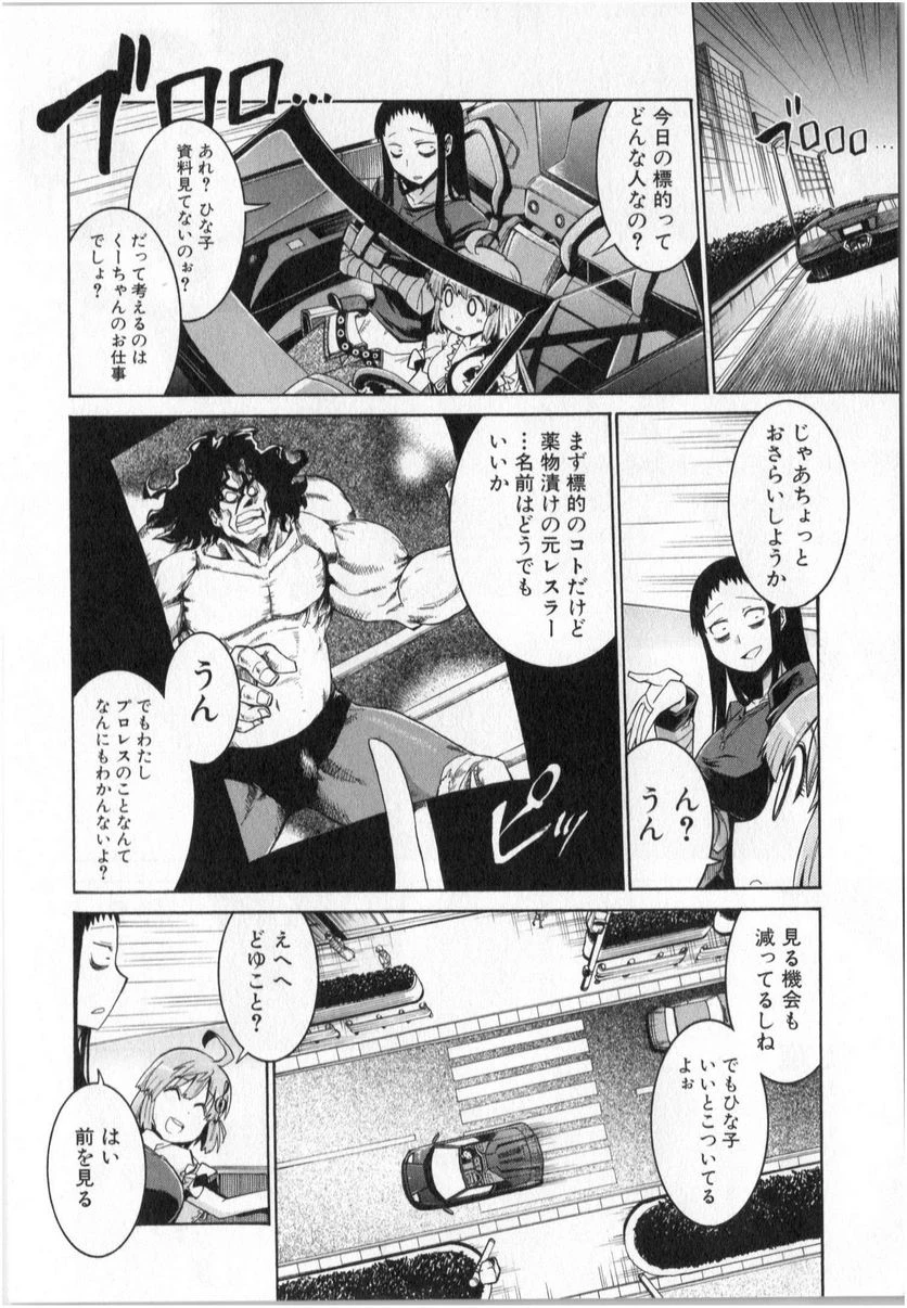 ムルシエラゴ – MURCIELAGO 第1話 - 12